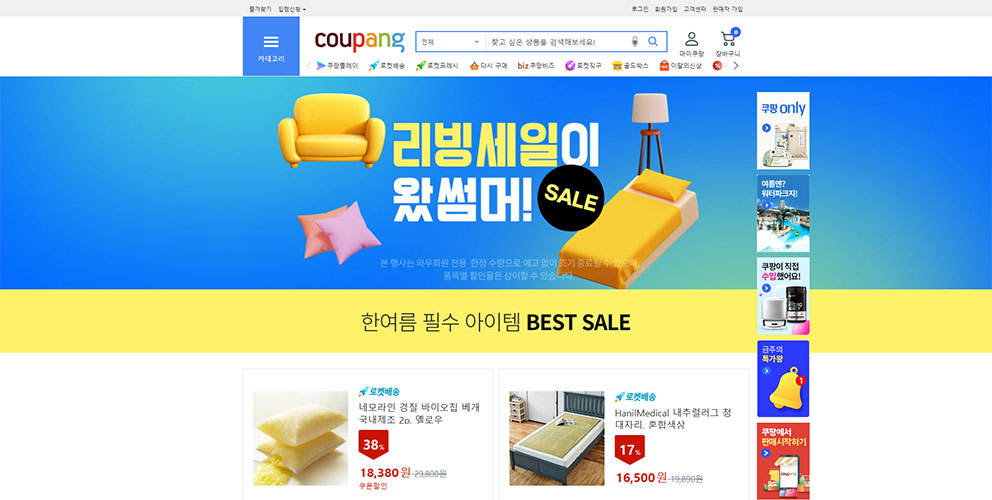Interface du site coréen coupang